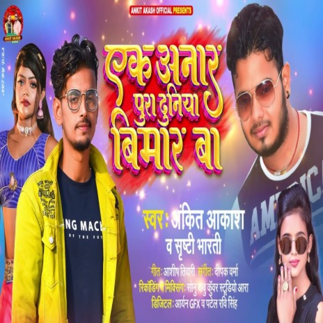 Ek Anar Pura Duniya Bimar Ba (Bhojpuri Song) ft. Shristi Bharti | Boomplay Music