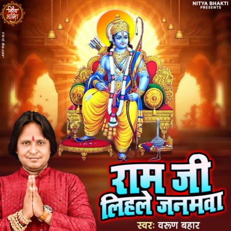 Ram Ji Lihale Janamawa | Boomplay Music