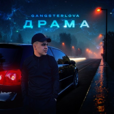 Драма | Boomplay Music