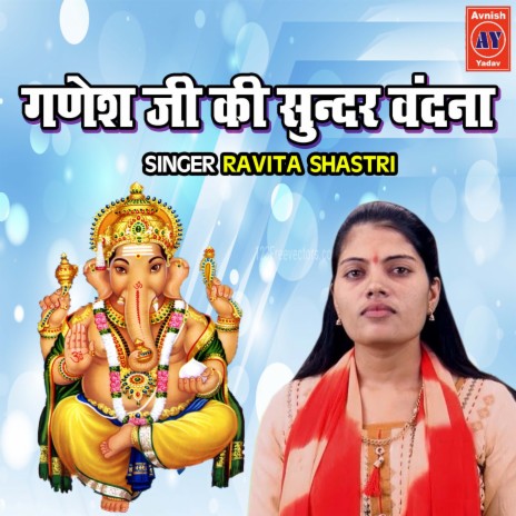 Ganesh Ji Ki Sunder Vandana | Boomplay Music