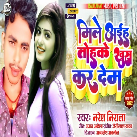 Mile Aaih Tohke Khus Kardem | Boomplay Music