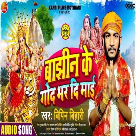 Bajhin Ke God Bhar Di Mai (Devi Geet) | Boomplay Music