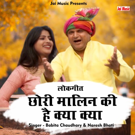 Chhori malin ki hai kya kya (Haryanvi) ft. Babita Chaudhary | Boomplay Music