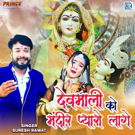 Devmali Ko Mandir Pyaro Laage | Boomplay Music