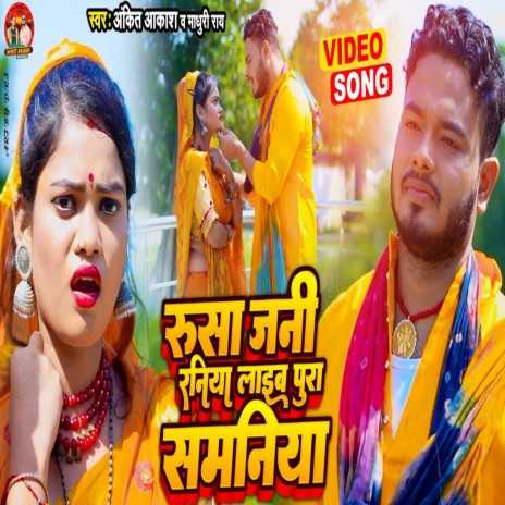 Rush Jani Raniya Laib Pura Samaniya (Devi Geet) ft. Madhuri Ray | Boomplay Music