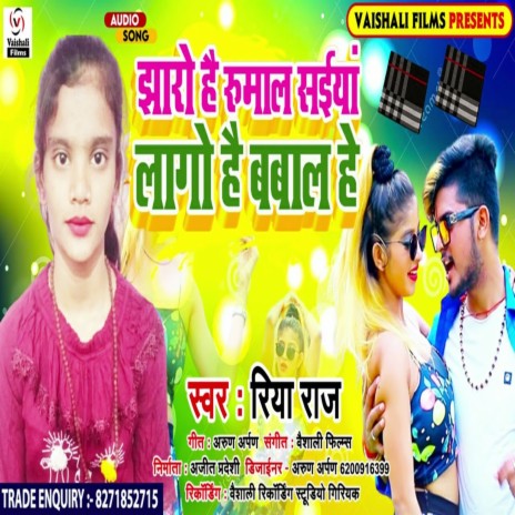 Rumal Saiya Lago Hai Kamal He (Bhojpuri) | Boomplay Music