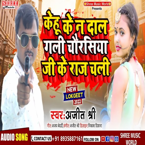 Kehu Ke Na Dal Gali Chaurasiya Ji Ke Raj Chali (bhojpuri song)