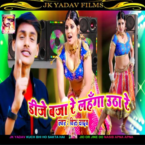 Dj Baja Re Lahanga Utha Re (Maithili) | Boomplay Music