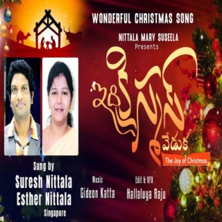 Idi Christmas Veduka lyrics | Boomplay Music