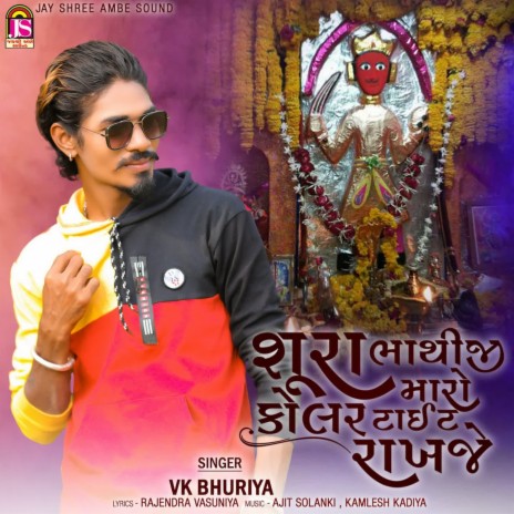 Sura Bhathiji Maro Kolar Tight Rakhje | Boomplay Music