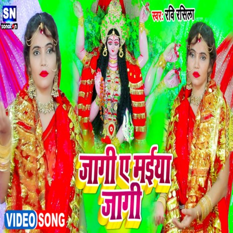 Jagi Ae Maiya Jagi (Bhojpuri) | Boomplay Music