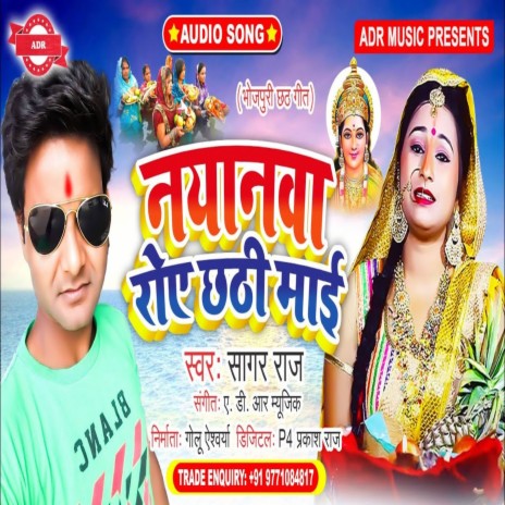 Naynawa Roye Chhathi Mai (Chhath Song) | Boomplay Music