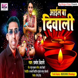 Aail Ba Diwali