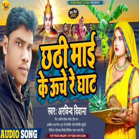 Chhathi Maai Ke Uche Re Ghat | Boomplay Music