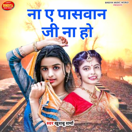 Na A Paswan Ji Na Ho | Boomplay Music