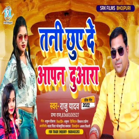 Tani Chhuye De Aapan Duara (Bhojpuri)