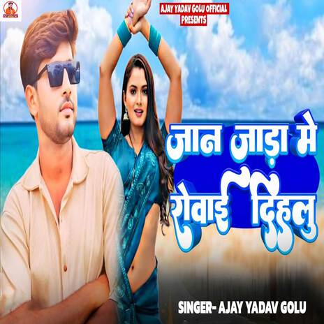 Jaan Jada Me Rowai Dihalu | Boomplay Music