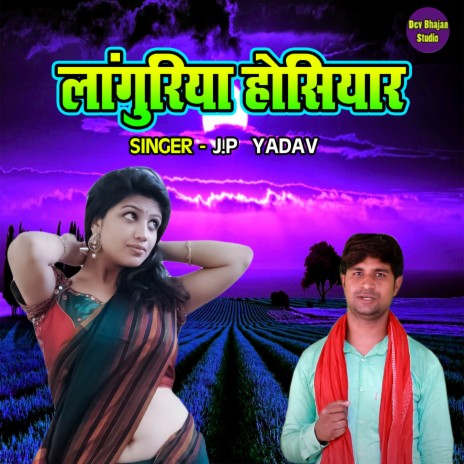 Languriya Hosiyar | Boomplay Music