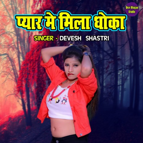 Pyar Main Mila Dhokha | Boomplay Music