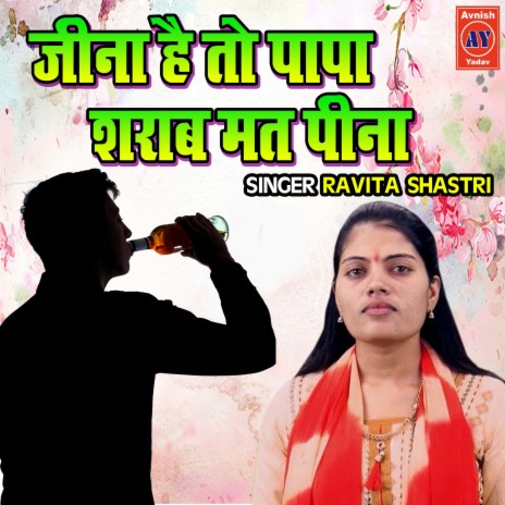 Jeena Hai To Papa Sharab Mat Peena | Boomplay Music