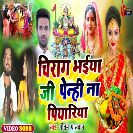 Chirag Bhaiya Ji Penhi Na Piyariya (Chhat Geet) | Boomplay Music