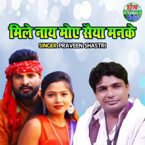 Mile Naye Moye Saiyan Manke | Boomplay Music