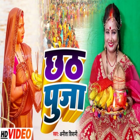 Chhath Puja | Boomplay Music