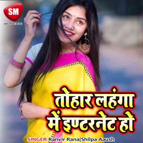 Ye Chhori Dupata Bali Ge ft. Shilpa Aaush | Boomplay Music