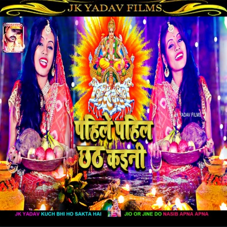 Pahila Pahil Chath Kaini (Bhojpuri) | Boomplay Music