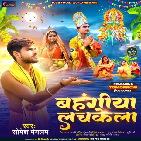 Bahangiya Lachkela (Chhath Geet) | Boomplay Music