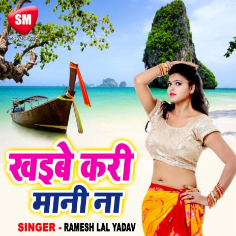 Piya Ke Judai Sahal Nahi Jae | Boomplay Music