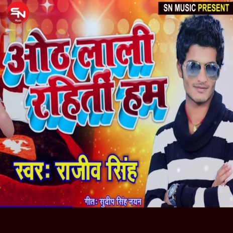 Othlali Rahti Ham (Bhojpuri Song) | Boomplay Music