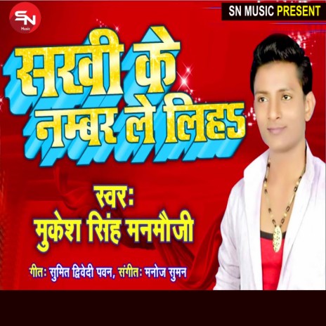 Sakhi Ke Number Le Liha (Bhojpuri Song) | Boomplay Music