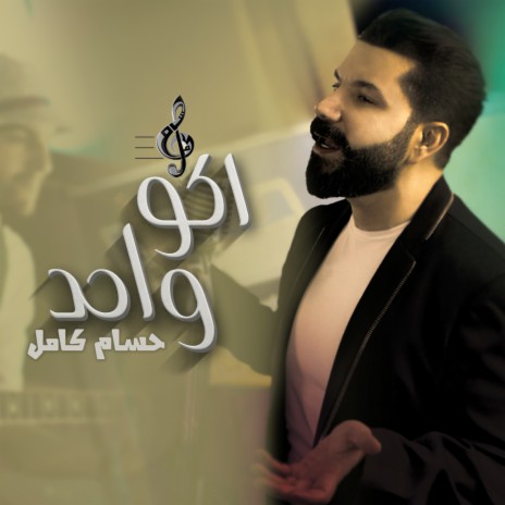 Ako Wahed | Boomplay Music