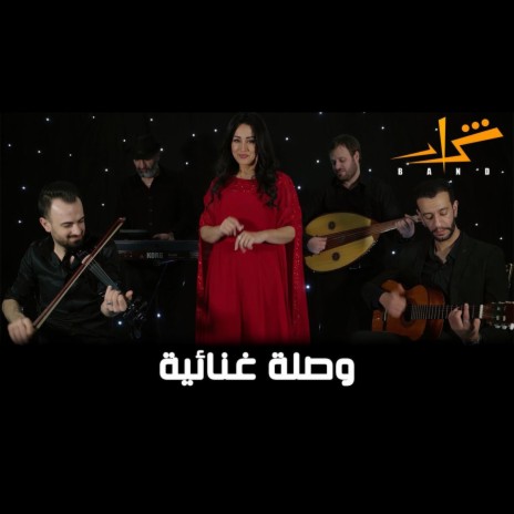 يا الرايح وصلة غنائية (feat. Firas Ayoub & Fusion Waves) | Boomplay Music