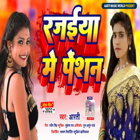 Rajaiya Me Penshan (Bhojpuri)