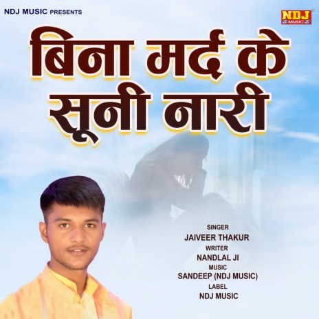 Bina Mard Ke Suni Nari | Boomplay Music