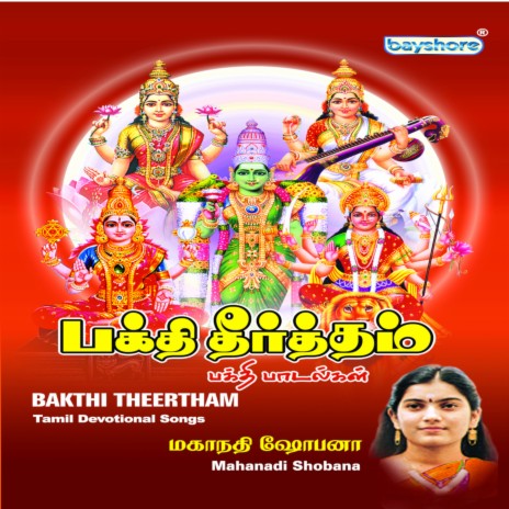 devotional tamil songs free download mahanadhi shobana