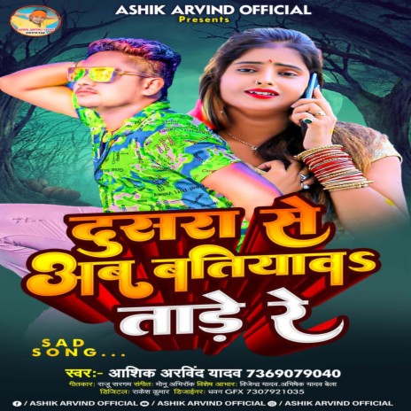 Dusra Se Ab Batiyaw Tade Re (Bhojpuri) | Boomplay Music