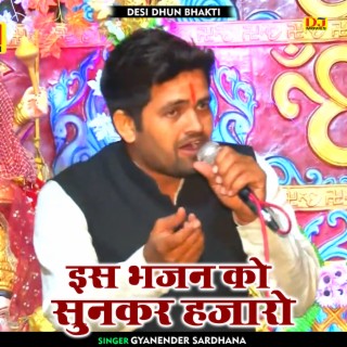 Is Bhajan Ko Sunakar Hajaro