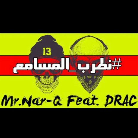 نطرب المسامع ft. DRAC & NAR.Q | Boomplay Music