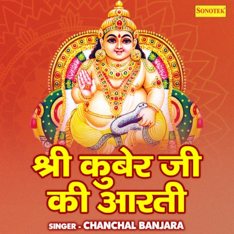 Shri Kuber Ji Ki Arti | Boomplay Music