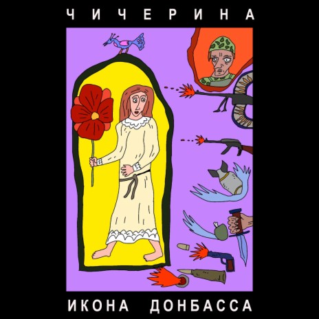 Икона Донбасса