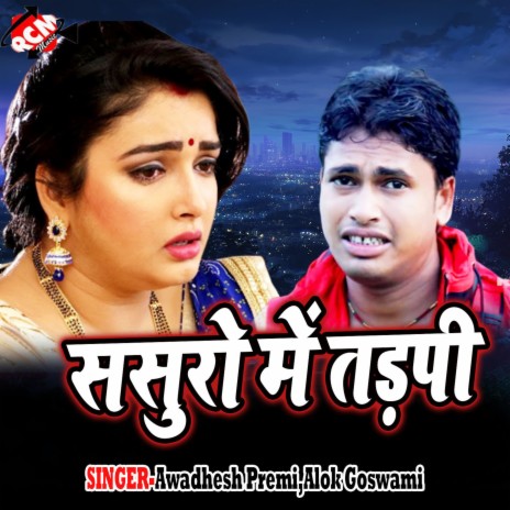 Man Bhawela Mai Odhhulwa | Boomplay Music