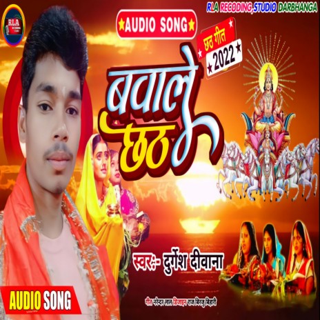 Bawale Chhath (Bhojpuri (BHAKATI SONG)) | Boomplay Music