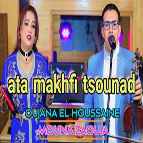 El houssaine oujana Et Mouna zaouia (ata makhfi tsounad) الحسين وجانا أغنية امازيغية رائعة