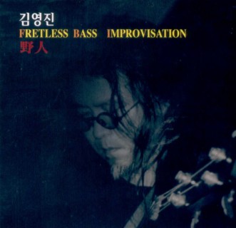 Fretless Bass Improvisation Jazz Rock Live