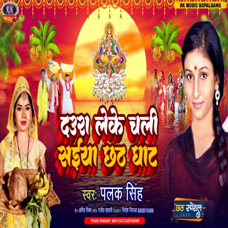 Daura Leke Chali Saiya Chhath Ghat | Boomplay Music