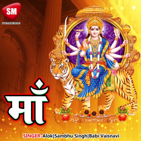 Aarti Ke Thariya Sajake