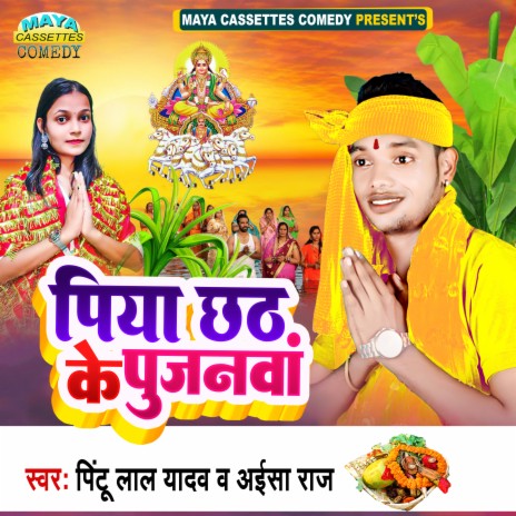 Piya Chhath Ke Pujanwa ft. Aaisa Raj